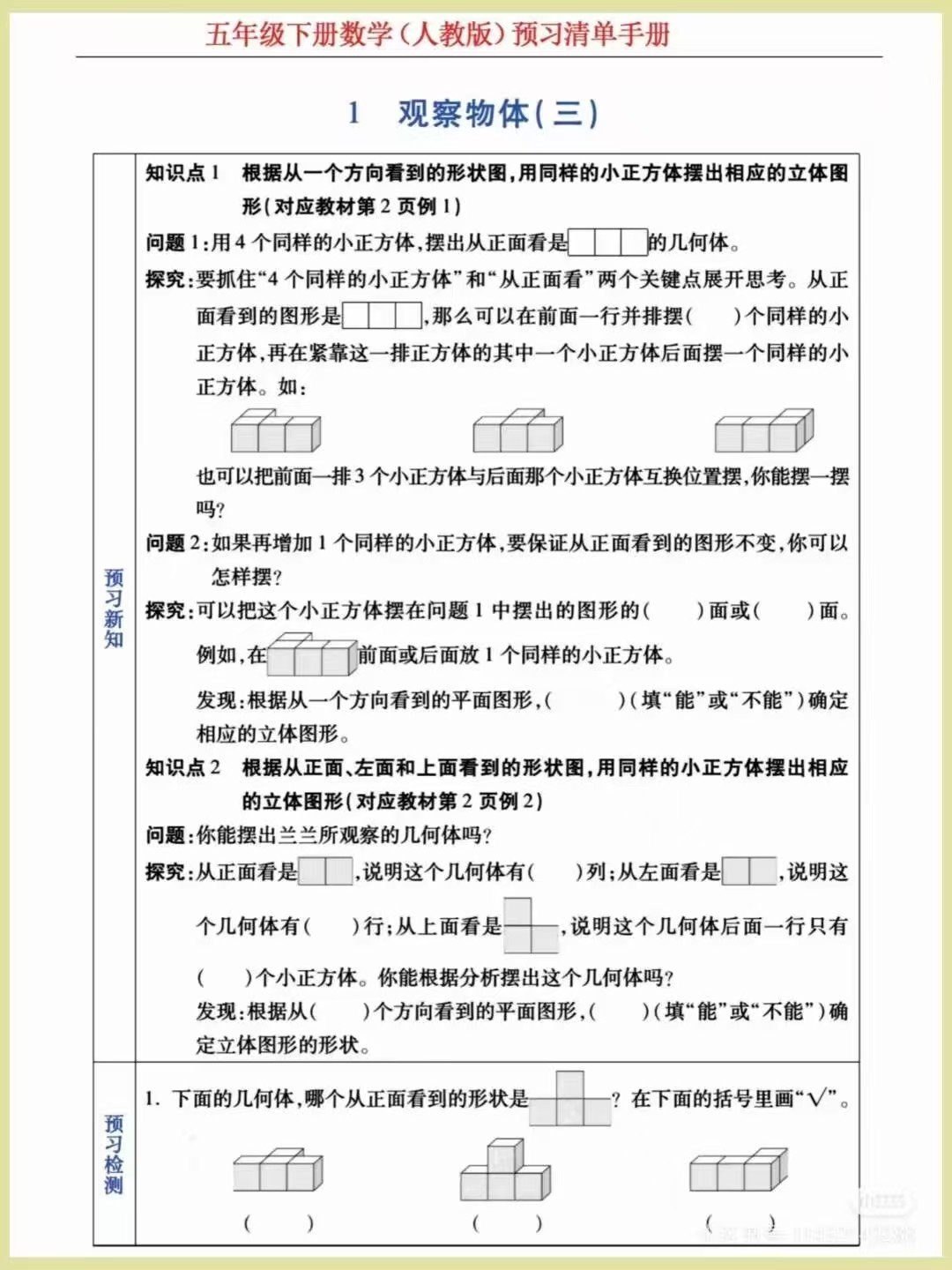 五年级下册数学人教版预习清单燃梦学堂-中小学电子版资料下载：课件/试卷/教案/知识点全覆盖燃梦学堂
